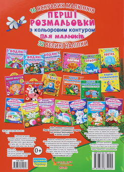 Paper book «The first coloring pages with a color outline for kids. Dinosaurs. 32 big stickers» - фото №2 - миниатюра
