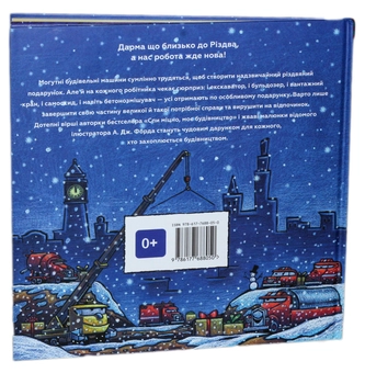 Бумажная книга «Моє будівництво (комплект із 3 книг)», автор Шерри Даски Ринкер - фото №5 - миниатюра