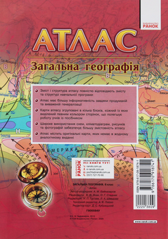 Бумажная книга «Атлас. Загальна географія. 6 клас», автор Анатолий Байназаров - фото №2 - миниатюра