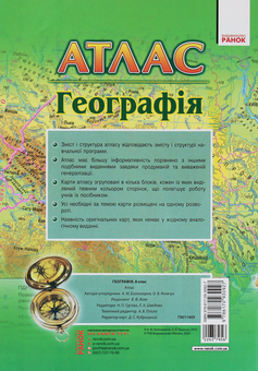 Бумажная книга «Атлас. Географія. 8 клас», авторов О. Яковчук, Анатолий Байназаров - фото №2 - миниатюра