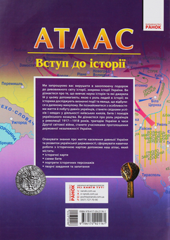 Бумажная книга «Вступ до історії. 5 клас. Атлас-шаблон», автор Ольга Гисем - фото №2 - миниатюра