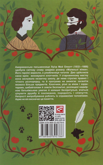 Бумажная книга «Луїза Мей Олкотт (комплект із 4 книг)», автор Луиза Мэй Олкотт - фото №10 - миниатюра