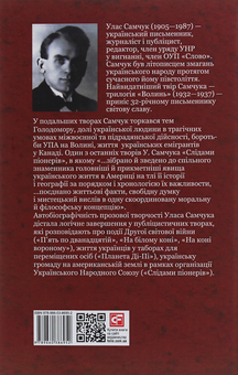 Бумажная книга «Слідами піонерів», автор Улас Самчук - фото №2 - миниатюра