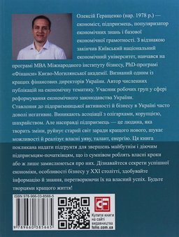 Бумажная книга «Економіка», автор Алексей Геращенко - фото №2 - миниатюра
