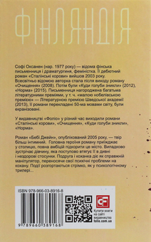 Бумажная книга «Бебі Джейн», автор Софи Оксанен - фото №2 - миниатюра