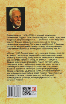 Паперова книга «Орда», автор Роман Іваничук - фото №2 - мініатюра