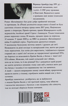 Бумажная книга «Батьківщина», автор Фернандо Арамбуру - фото №2 - миниатюра