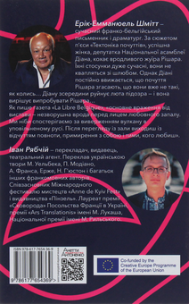Паперова книга «Тектоніка почуттів», автор Ерік-Еммануель Шмітт - фото №2 - мініатюра