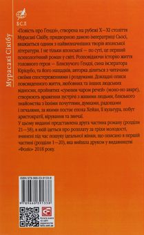 Паперова книга «Повість про Ґендзі. Книга 2», автор Мурасакі Сікібу - фото №2 - мініатюра