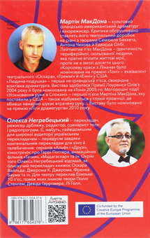 Паперова книга «Королева краси з Лінана. Людина-подушка. Усікновення руки в Спокані», автор Мартін Макдона - фото №2 - мініатюра