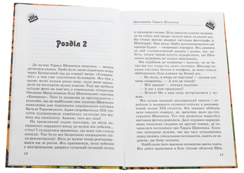 Бумажная книга «Врятувати Тараса Шевченка», автор Александр Гаврош - фото №4 - миниатюра