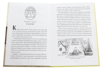 Паперова книга «Історія лікаря Дуліттла», автор Г'ю Джон Лофтінг - фото №4 - мініатюра