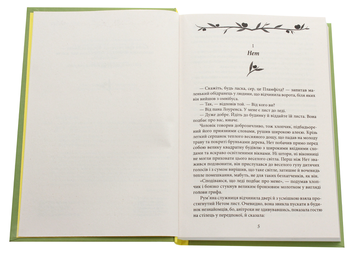 Бумажная книга «Маленькі чоловіки», автор Луиза Мэй Олкотт - фото №4 - миниатюра