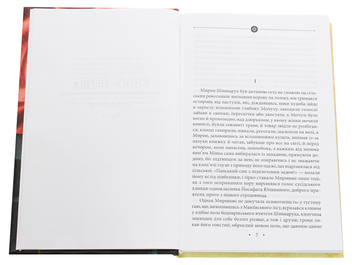 Бумажная книга «Вогненні стовпи», автор Роман Иванычук - фото №4 - миниатюра