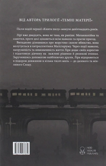 Бумажная книга «Книга пилу. Таємна спільнота», автор Филип Пулман - фото №2 - миниатюра