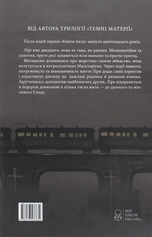 Бумажная книга «Книга Пилу (комплект із 2 книг)», автор Филип Пулман - фото №6 - миниатюра