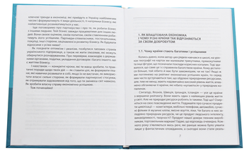 Бумажная книга «Економіка», автор Алексей Геращенко - фото №4 - миниатюра