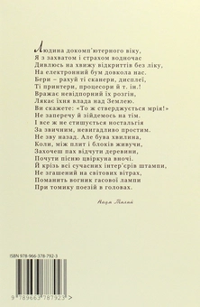 Бумажная книга «Ті, хто збирає насіння. Вибране» - фото №2 - миниатюра
