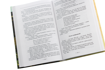 Паперова книга «Журавлиний крик», автор Роман Іваничук - фото №5 - мініатюра