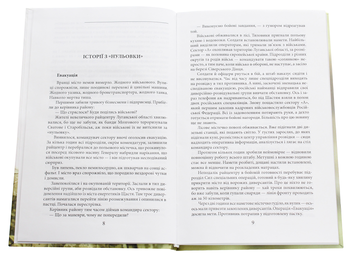 Бумажная книга «Таки війна... Із щоденника офіцера сектору "А"», автор Богдан Кушнир - фото №4 - миниатюра