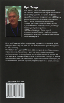 Бумажная книга «Комплект Справи адвоката Мікаеля Бренне (комплект з 3 книг)», автор Крис Тведт - фото №8 - миниатюра