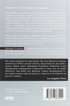 Бумажная книга «Найбагатший чоловік у Вавилоні», автор Джорж Сэмюэль Клейсон - фото №2 - миниатюра
