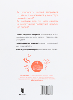 Бумажная книга «Управління гнівом. Як реагувати на дитячі істерики», автор Мадлен Дени - фото №3 - миниатюра