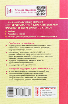 Бумажная книга «Литература русская и зарубежная. Учебник. 9 класс», авторов Наталья Полулях, Татьяна Надозирная - фото №2 - миниатюра