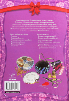Паперова книга «Чарівний бісер» - фото №2 - мініатюра