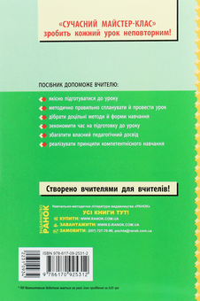 Бумажная книга «Географія. Материки та океани. Розробки уроків. 7 клас», автор К. Шулика - фото №2 - миниатюра
