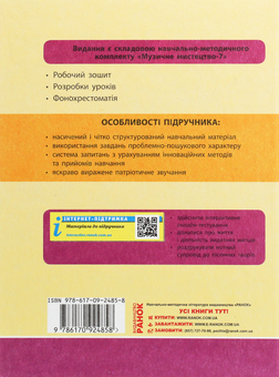Бумажная книга «Музичне мистецтво. Підручник для 7 класу», авторов Л. Хлебникова, Татьяна Наземнова, Наталья Мищенко / Н. Мищенко, Людмила Дорогань - фото №2 - миниатюра