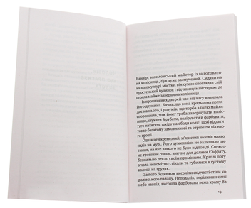Бумажная книга «Найбагатший чоловік у Вавилоні», автор Джорж Сэмюэль Клейсон - фото №4 - миниатюра