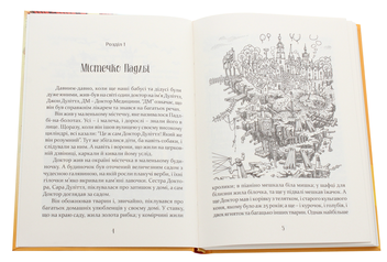 Бумажная книга «Історія доктора Дуліттла, його життя вдома і дивовижні пригоди в далеких країнах», автор Хью Джон Лофтинг - фото №4 - миниатюра