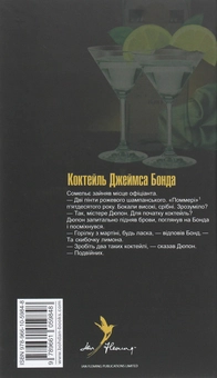 Паперова книга «Джеймс Бонд. Книга 7. Голдфінгер», автор Ян Флемiнг - фото №2 - мініатюра
