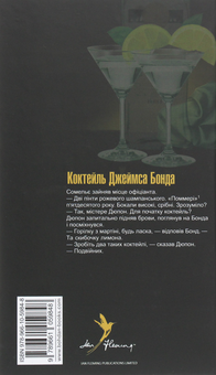 Бумажная книга «Бондіана (комплект із 10 книг)», автор Ян Флеминг - фото №21 - миниатюра