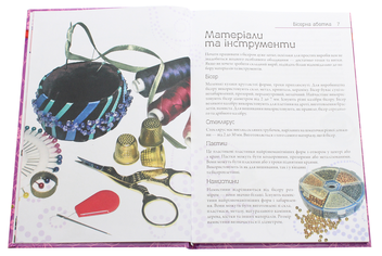 Паперова книга «Чарівний бісер» - фото №4 - мініатюра