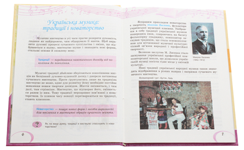 Бумажная книга «Музичне мистецтво. Підручник для 7 класу», авторов Л. Хлебникова, Татьяна Наземнова, Наталья Мищенко / Н. Мищенко, Людмила Дорогань - фото №4 - миниатюра