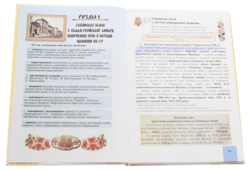 Паперова книга «Історія України. Підручник для 9 класу », авторів Ігор Бурнейко, Оксана Наумчук, Марія Крижановська - фото №4 - мініатюра