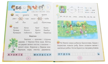 Бумажная книга «Українська мова. Буквар. Підручник для 1 класу. У 2 частинах. Частина 2», авторов Мария Наумчук, Владимир Наумчук - фото №4 - миниатюра