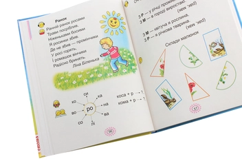 Бумажная книга «Українська мова. Буквар. Підручник для 1 класу. У 2 частинах. Частина 1», авторов Мария Наумчук, Владимир Наумчук - фото №6 - миниатюра