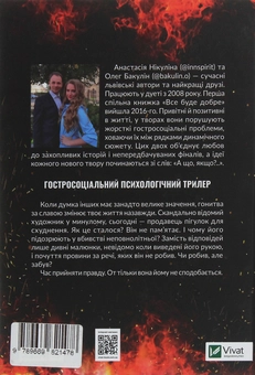Бумажная книга «Більше нікому», авторов Анастасия Никулина, Олег Бакулин - фото №2 - миниатюра