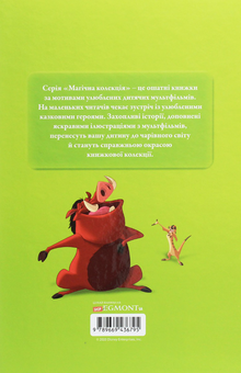Бумажная книга «Король Лев (комплект із 4 книг)» - фото №5 - миниатюра