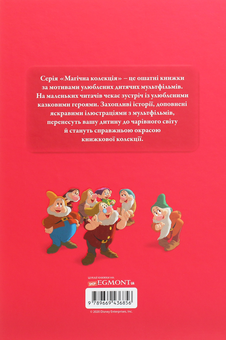 Бумажная книга «Екранізації Дісней (комплект із 8 книг)», авторов Вики Сакстон, Сесил Кастеллуччи - фото №5 - миниатюра