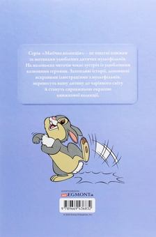 Бумажная книга «Магічна колекція. Бембі» - фото №2 - миниатюра