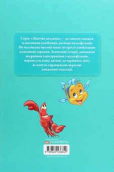 Бумажная книга «Магічна колекція. Русалонька» - фото №2 - миниатюра