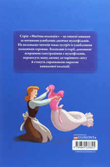 Бумажная книга «Екранізації Дісней (комплект із 8 книг)», авторов Вики Сакстон, Сесил Кастеллуччи - фото №3 - миниатюра