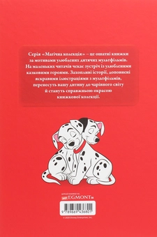 Бумажная книга «Магічна колекція. 101 далматинець» - фото №2 - миниатюра