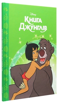 Бумажная книга «Магічна колекція. Книга Джунглів» - фото №3 - миниатюра