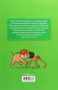 Бумажная книга «Магічна колекція. Книга Джунглів» - фото №2 - миниатюра