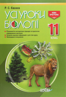 Бумажная книга «Усі Уроки 11 клас (комплект із 6 книг)» - фото №4 - миниатюра